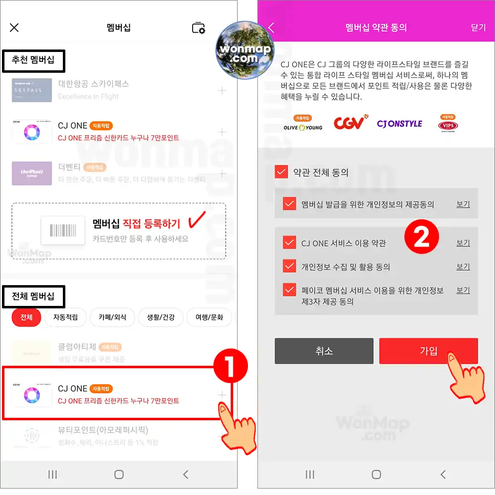 CJ-ONE-포인트-멤버십-메뉴-찾고-가입