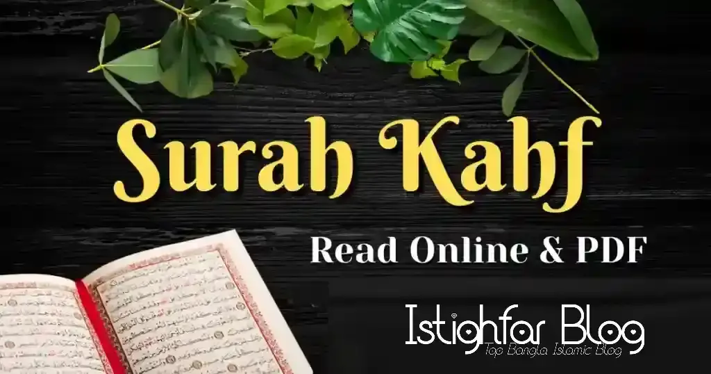 surah-kahf-bangla-pdf