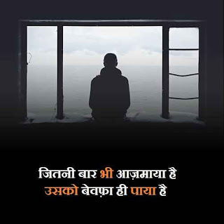 Sad Quotes In Hindi