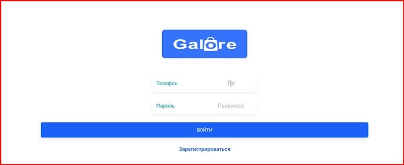 [Лохотрон] galore-market.ru – Отзывы, мошенники, развод!