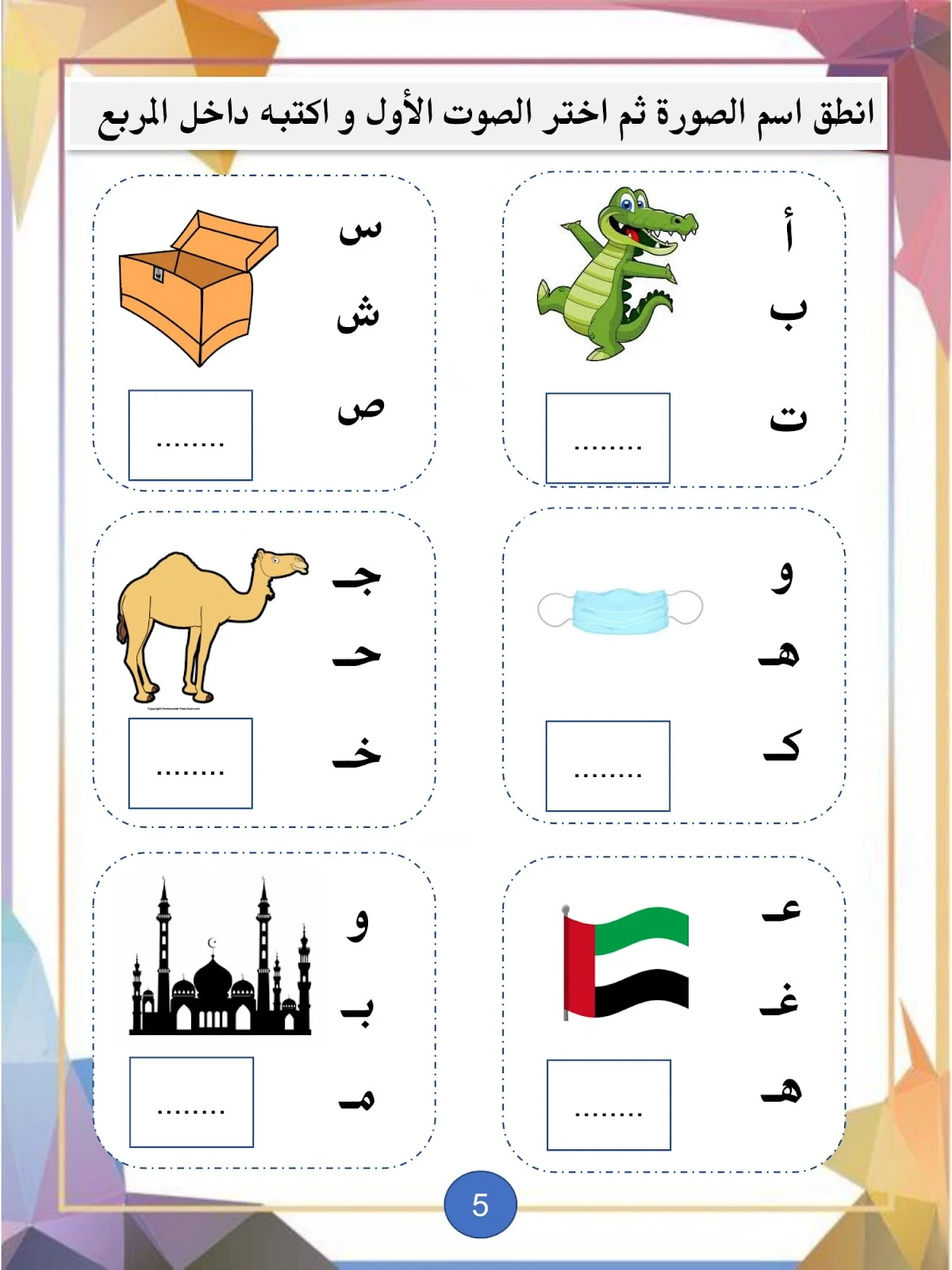 تحميل مذكرة لغتي صيفي لتعليم الاطفال القراءة والكتابة pdf