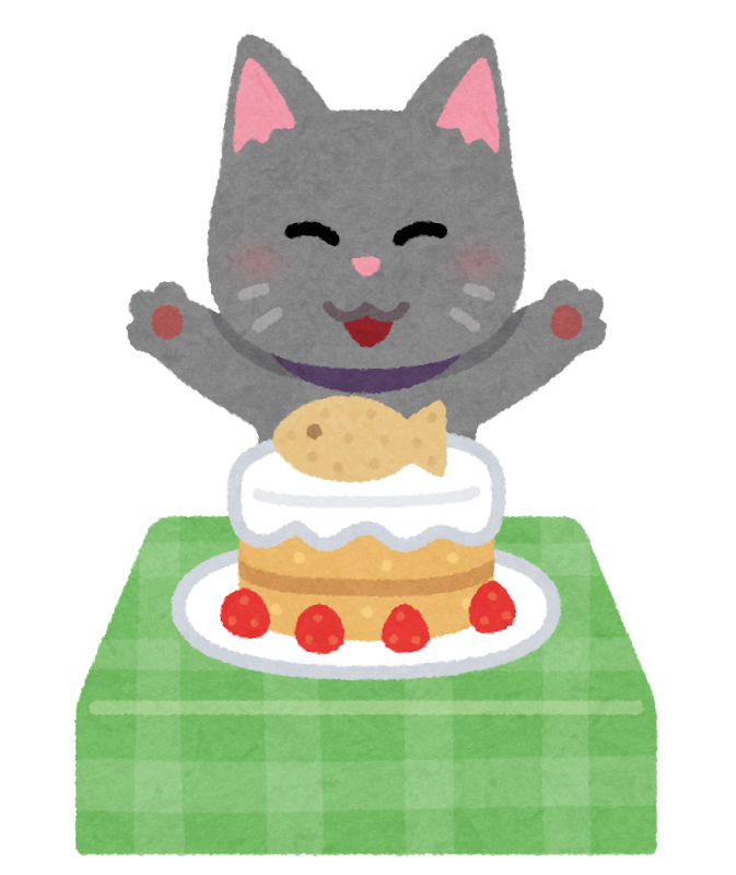 誕生日の猫のイラスト かわいいフリー素材集 いらすとや