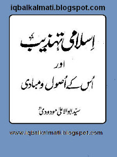 Islami Tehzeeb Aur Us Key Usool o Mubadi by Abul Ala Maududi