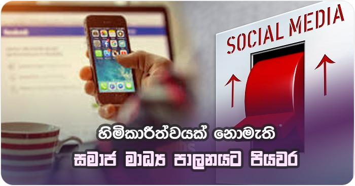 decision to control social media