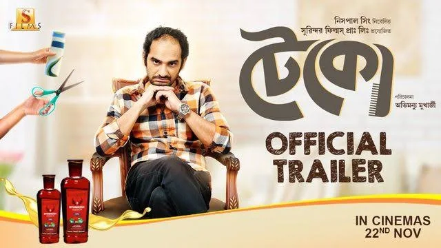 টেকো মুভি  ডাউনলোড - Teko Full Movie 720p Download- Kolkata New Movie 2023- Bangali New Movie