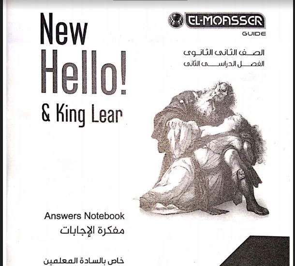 اجابات كتاب المعاصر Elmoasser  لغة انجليزية للصف الثانى الثانوى الترم الثانى 2021