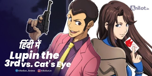 Lupin the 3rd vs. Cat’s Eye | Anime Movie | Hindi Dubbed [DD5.1]