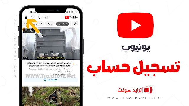 تحميل يوتيوب بدون اعلانات للاندرويد