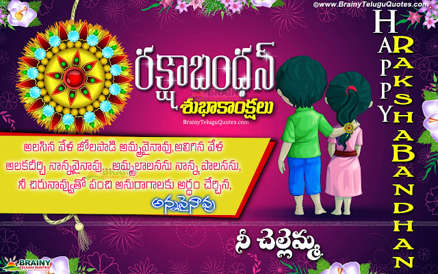 telugu quotes-rakshabandhan greetings in telugu, famous rakshabandhan quotes greetings in telugu, rakhi hd wallpapers with sister loving messages, telugu rakhi festival greetings, rakshabandhan greetings quotes in telugu,Pictures of Rakhi with Quotes in Telugu, Happy Rakshabandhan Telugu Wallpapers Quotes, Best Telugu Rakhi Messages, Happy Rakshabandhan Quotes in Telugu, Rakshabandhan Quotes hd wallpapers in Telugu, Telugu Rakhi Festival Greetings, Rakshabandhan Quotes in Telugu, Rakshabandhan Wishes For Sister, Rakhi Wishes For Sister, Famous Rakhi Festival Greetings in Telugu, Rakhi hd wallpapers, Rakshabandhan Png Images free download, Rakshabandhan Banner Designs free download, Rakhi vector images free download, Famous Telugu Rakshabandhan hd wallpapers Greetings,