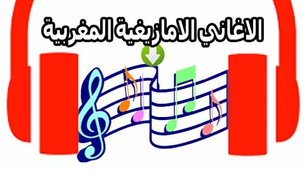 الاغاني الامازيغية المغربية كواليس جديدة مع شلوح الاطلس