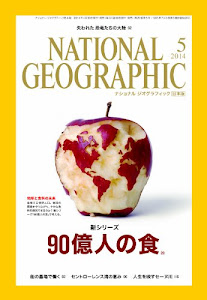 NATIONAL GEOGRAPHIC (ナショナル ジオグラフィック) 日本版 2014年 5月号