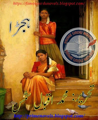 Hijra afsana pdf by Muhammad Iqbal Shams