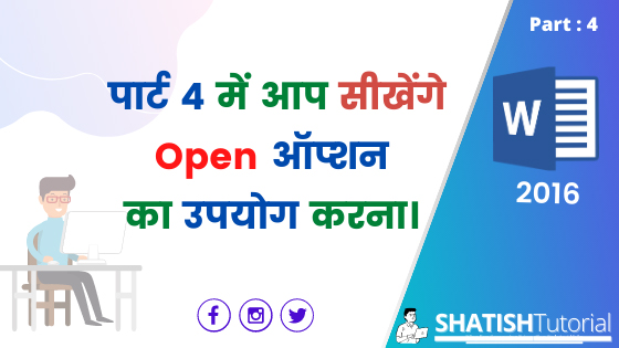 How to Open Saved Word File https://www.shatishtutorial.com/2021/04/how-to-open-saved-word-file-in-hindi.html