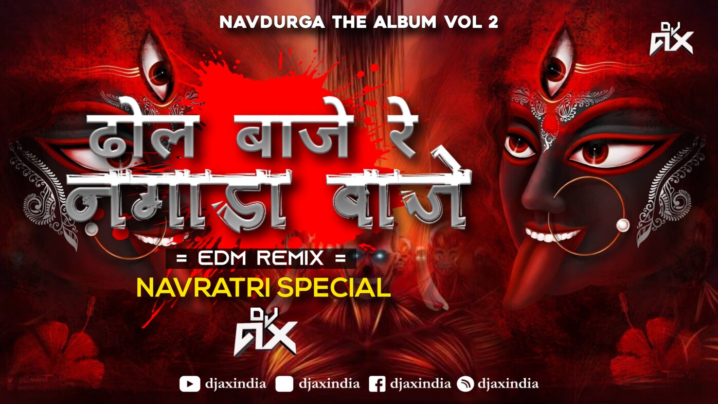 Dhol Baje Re Remix | DJ AX | EDM Remix | ढोल बाजे रे  | Alka Chandrakar | Nav Durga Vol–2 | CG DJ Jasgeet | Navratri Special Song https://djaxindia.blogspot.com, DJAX, DJAXINDIA, dj ax, dj ax india