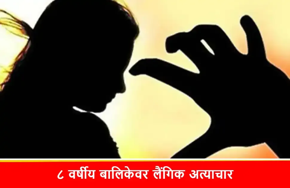 Bhandara,Bhandara Batmya,Bhandara Crime,Bhandara News,Bhandara rape news,Lakhani,