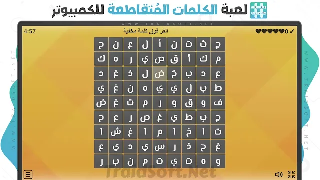 لعبة كلمات متقاطعة عربي للكمبيوتر