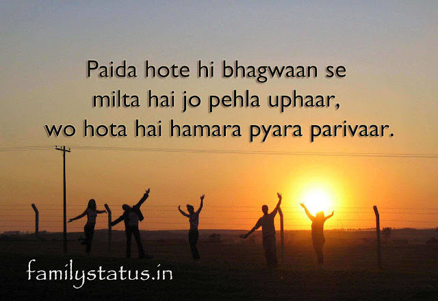 Family status for Instagram in Hindi best lines