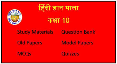 Class_10 Hindi Study Materials, Papers, And Quizzes