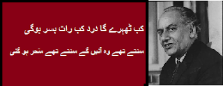 کب ٹھہرے گا درد کب رات بسر ہوگی