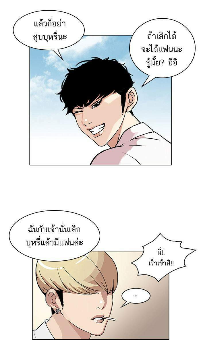 Lookism ตอนที่ 38