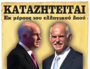  ΑΠΟΚΑΛΥΨΗ: Η μυστική αλληλογραφία Γεωργίου – Παπακωνσταντίνου – ΓΑΠ για τα Swaps του Σημίτη – Goldman Sachs!