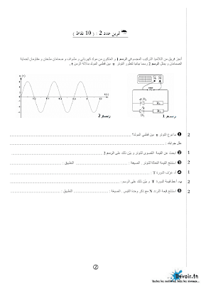 تحميل فرض مراقبة علوم فيزيائية سنة تاسعة أساسي مع الاصلاح pdf,Physique 9,فيزياء سنة 9, تمارين علوم فيزيائية سنة تاسعة مع الإصلاح موقع مسار التميز 9ème