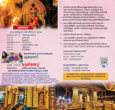 Cheruvaloor Koottala Bhadrakali Temple Mudiyettu Festival