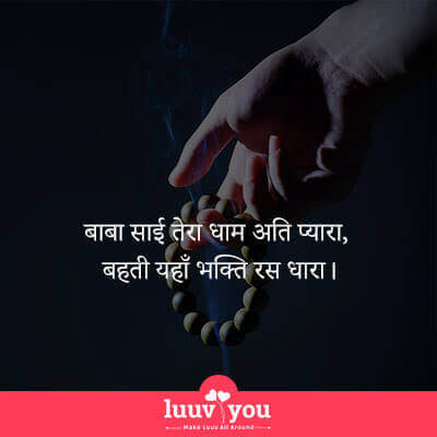 God Quotes Status in Hindi, God Shayari, God Messages