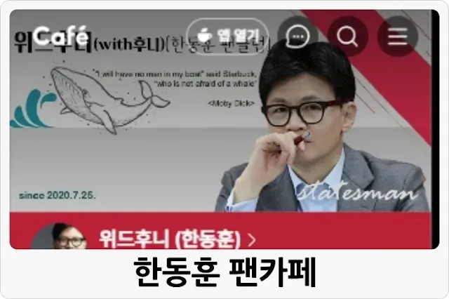 위드후니_팬카페