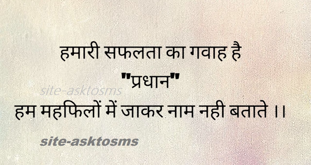 attitude status in hindi language