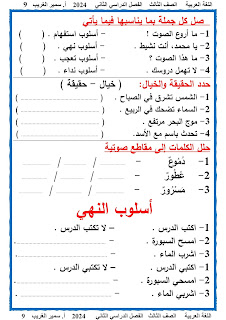 مذكرة اللغة العربية الصف الثالث الابتدائى الفصل الدراسي الثانى 2024