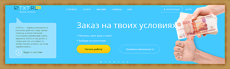 Etxt – простые задания за приличные деньги