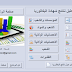 برنامج تحليل نتائج البكالوريا النسخة 3.0.0.1