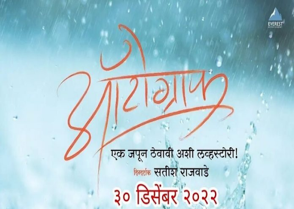 Marathi movie Autograph Box Office Collection wiki, Koimoi, Wikipedia, Autograph Film cost, profits & Box office verdict Hit or Flop, latest update Budget, income, Profit, loss on MTWIKI, Bollywood Hungama, box office india