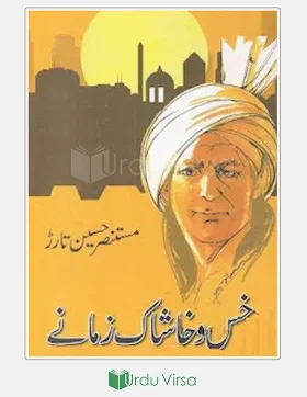 Khas O Khashak Zamane safarnama cover image