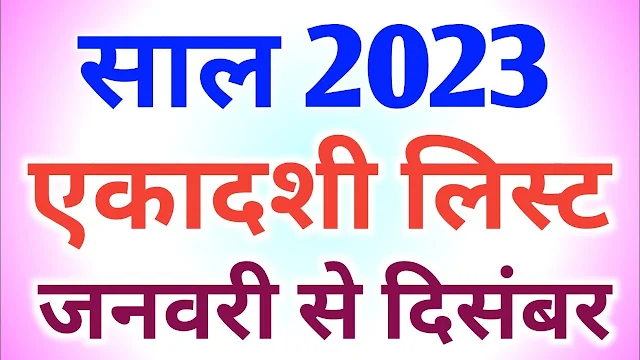 Khatu Shyam ji Ekadashi 2023 List