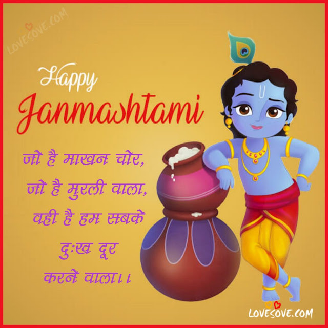 Janamashtami sms quotes, messages and images