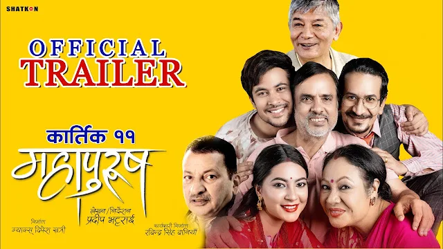 mahapurush-nepali-movie-review-and-download