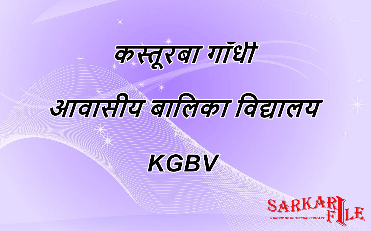 आदेश – Covid – 19 महामारी के बढ़ते संक्रमण के दृष्टिगत कस्तूरबा गाँधी आवासीय बालिका विद्यालयों (KGBV) में कार्यरत कार्मिकों को विभागीय कार्य घर से करने (Work From Home) की अनुमति के सम्बन्ध में UP Basic Shiksha Department Order PDF - Primary Ka Master Today Latest News in Hindi