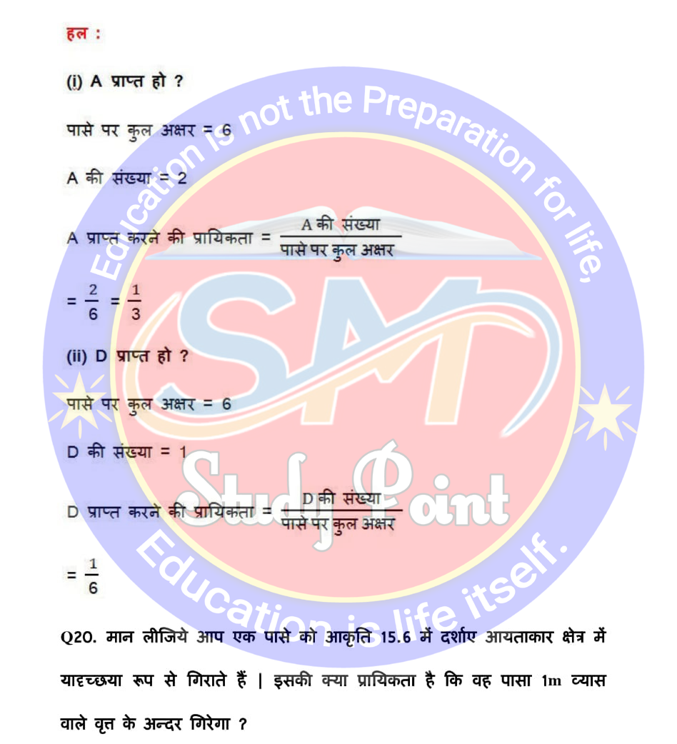 Bihar Board NCERT Math Solutio'n of Probability | Class 10th Math Exercise 15.1 | प्रायिकता सभी प्रश्नों के उत्तर | प्रश्नावली 15.1 | SM Study Point