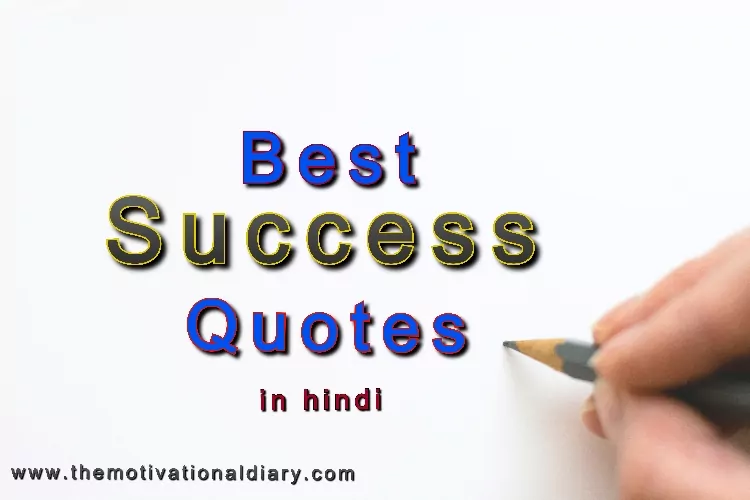 Best Success quotes in Hindi