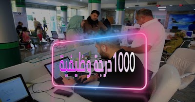 محافظة عراقية تعلن أسماء المرشحين للتعاقُد ضمن تعيينات 1000 درجة وظيفية