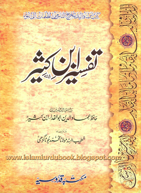 Tafseer Ibne Kaseer