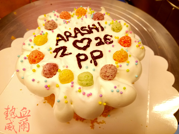 PP慶生：「自己做」生日蛋糕～ARASHI❤PP