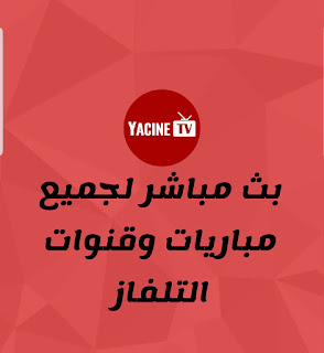 ياسين تيفي, ياسين تيفي ايفون,