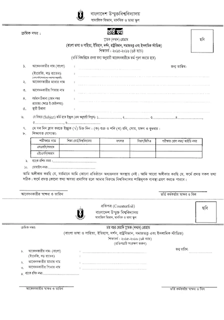 Admission form for 04 Years Honors Program | Bangladesh Open University (BOU) | ২০১৫-২০১৬ সালের ০৪ বছরের সম্মান প্রোগ্রামে ভর্তি ফরম | বাংলাদেশ উন্মুক্ত বিশ্ববিদ্যালয়ের (বাউবি)