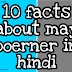 10 facts about may boerner in hindi