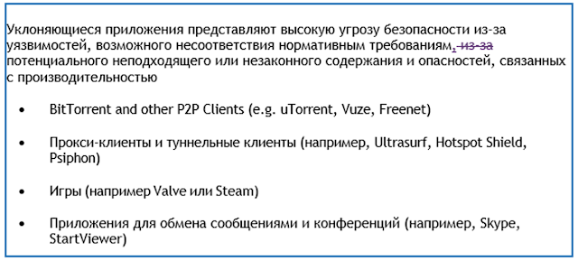 Рис. 4. В дополнение к этим приложениям, существует бесчисленное множество приложений, которые являются как доброкачественными, так и потенциально нежелательными