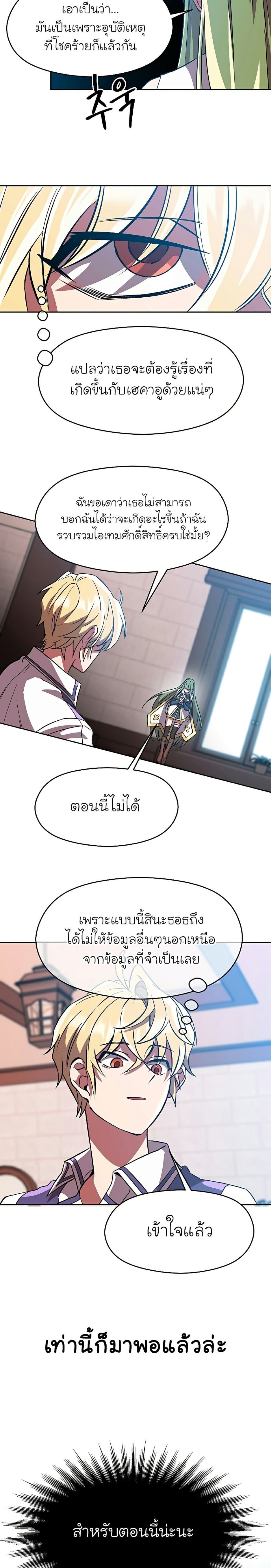 Archmage Transcending Through Regression ตอนที่ 35