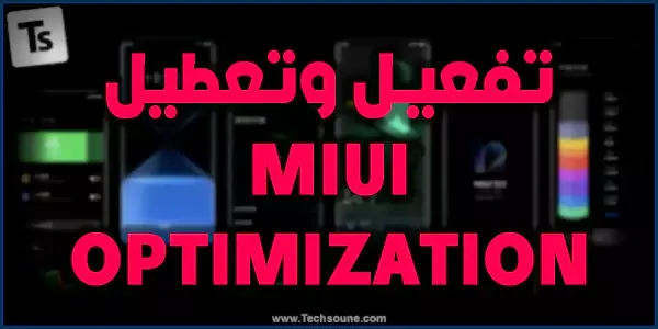 تعطيل تفعيل MIUI Optimization